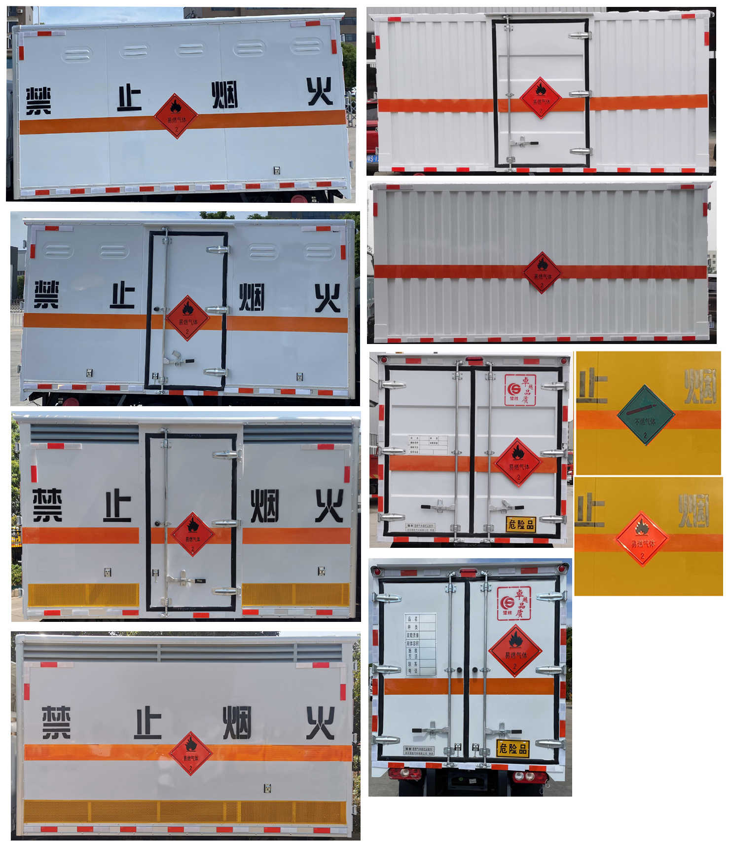 楚勝牌CSC5031XRQSH6型易燃?xì)怏w廂式運輸車